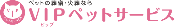 VIPペットサービス